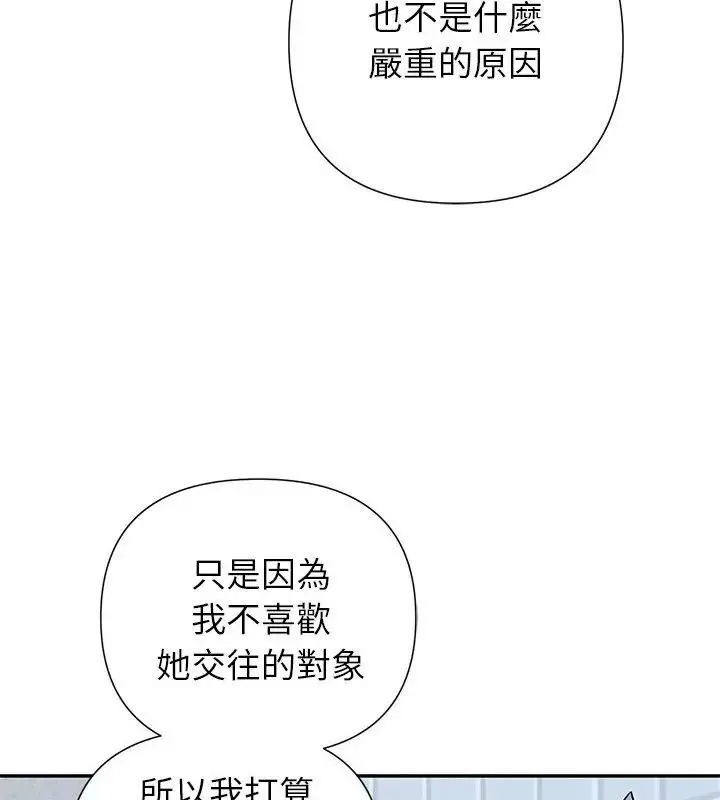 漫画《野兽的王国》第44话第108张图