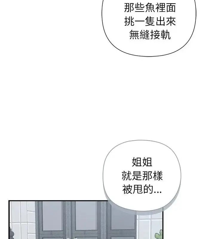 漫画《野兽的王国》第44话第115张图