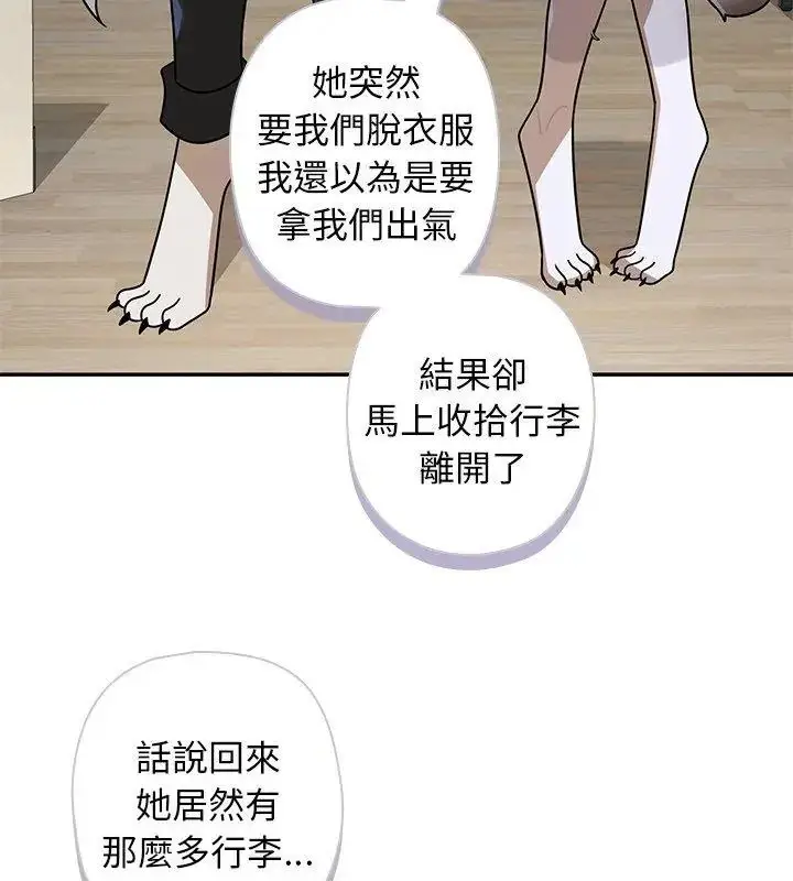 漫画《野兽的王国》第44话第12张图