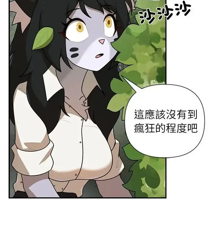 漫画《野兽的王国》第44话第139张图