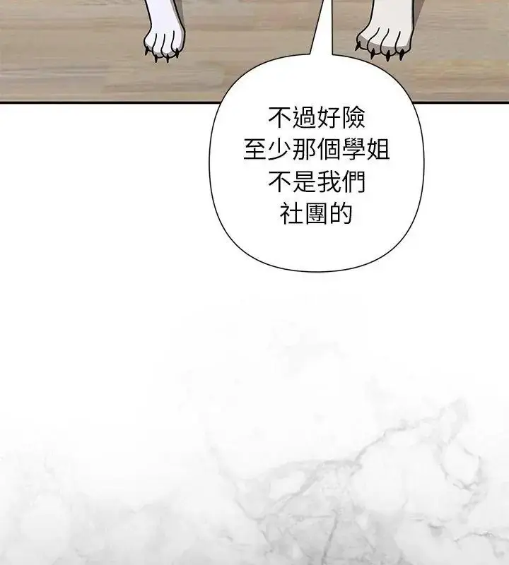 漫画《野兽的王国》第44话第21张图