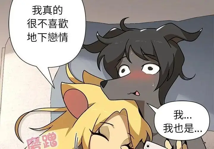 漫画《野兽的王国》第44话第44张图