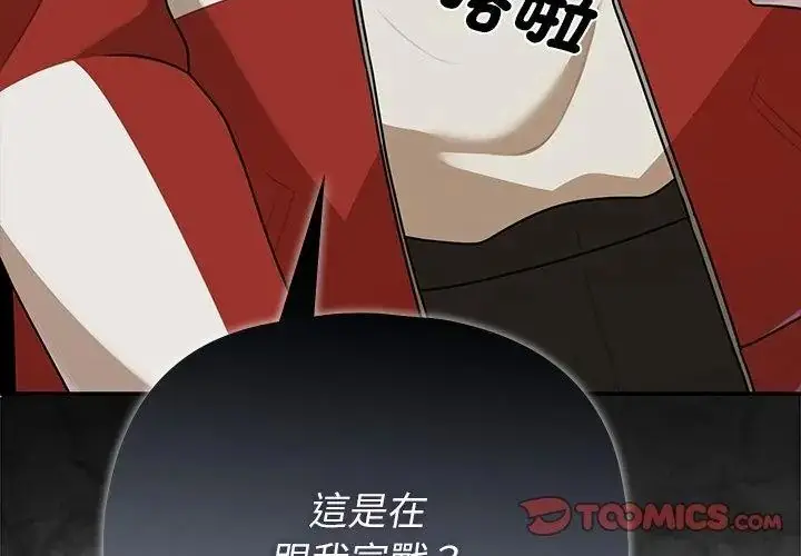 漫画《野兽的王国》第44话第56张图
