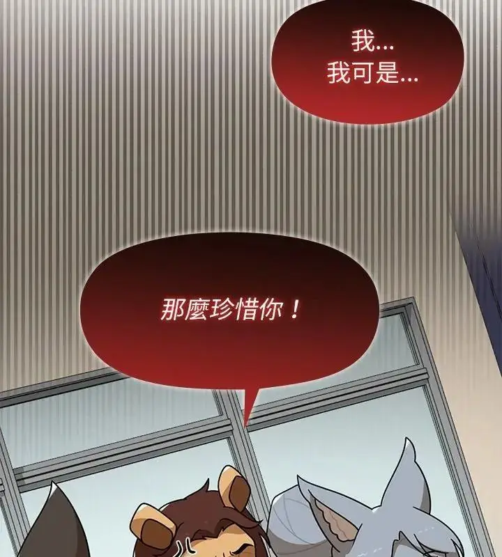 漫画《野兽的王国》第44话第63张图