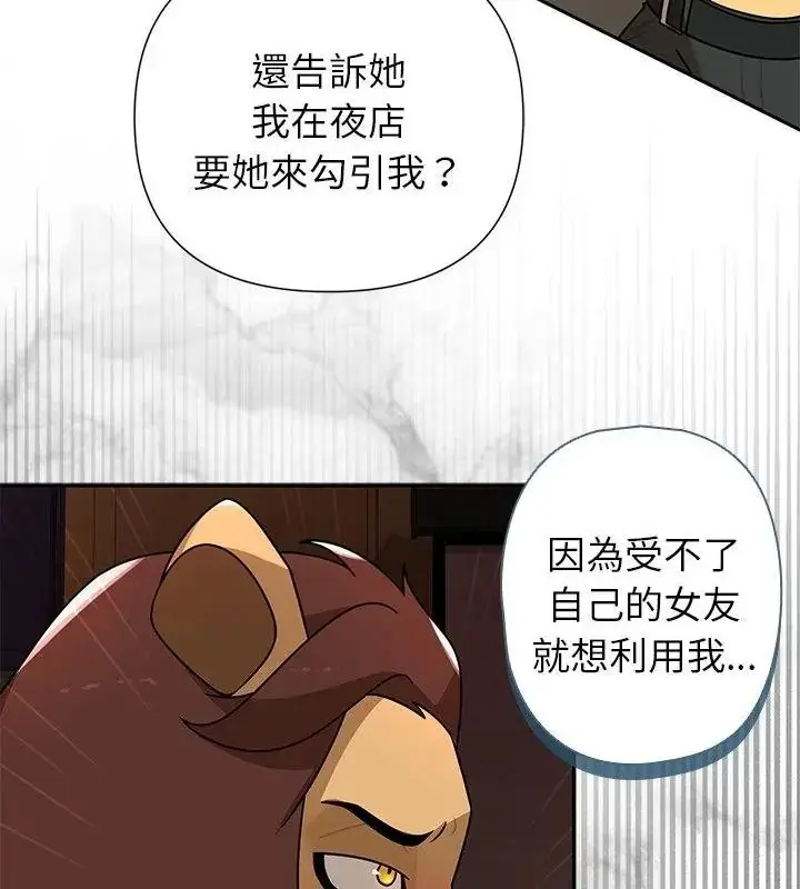 漫画《野兽的王国》第44话第67张图