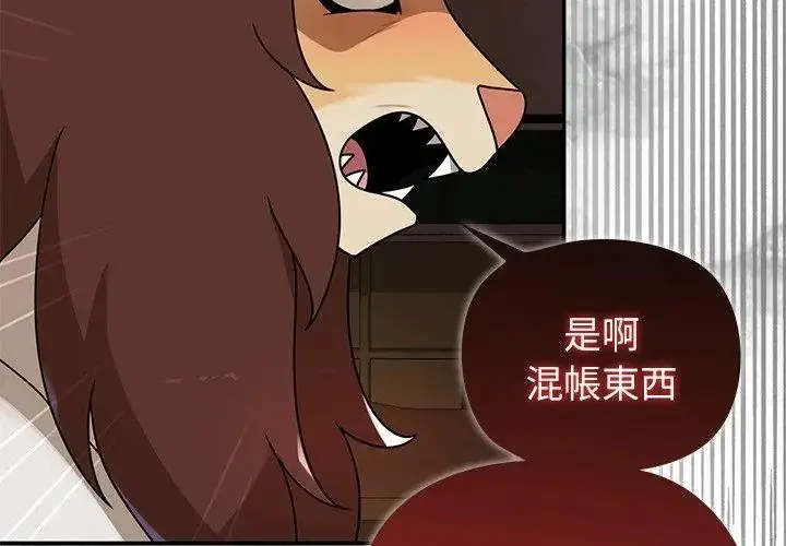 漫画《野兽的王国》第44话第68张图