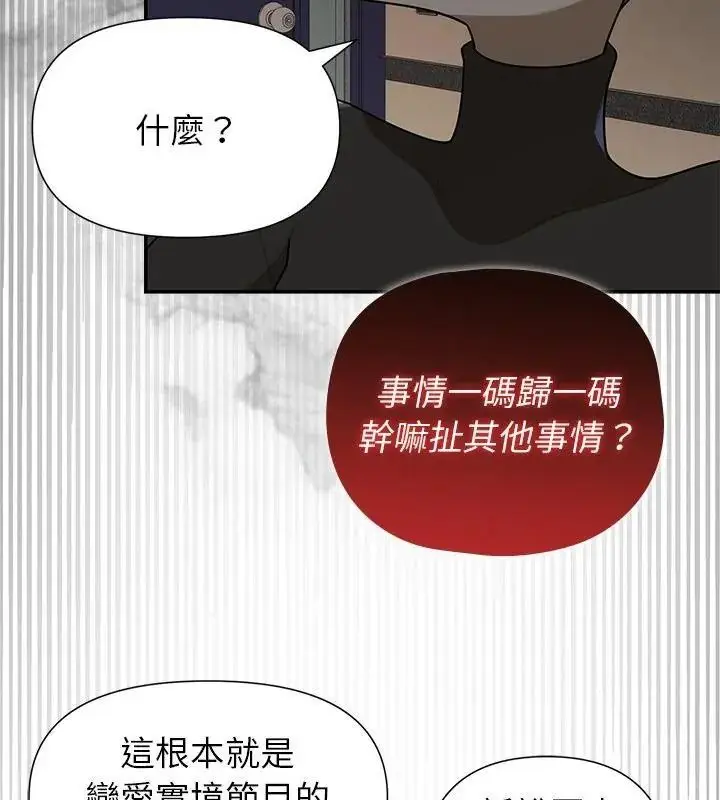 漫画《野兽的王国》第44话第70张图