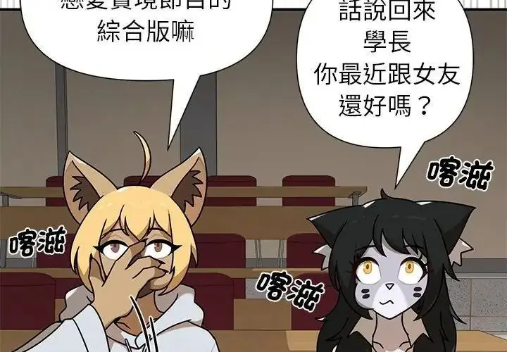 漫画《野兽的王国》第44话第71张图