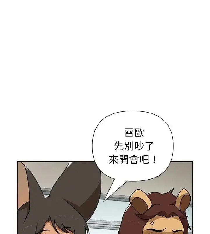 漫画《野兽的王国》第44话第73张图