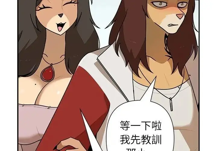 漫画《野兽的王国》第44话第74张图