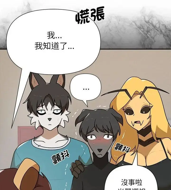 漫画《野兽的王国》第44话第81张图