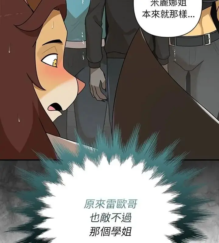 漫画《野兽的王国》第44话第82张图