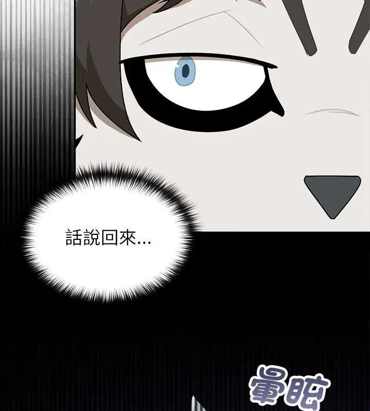 漫画《野兽的王国》第44话第84张图