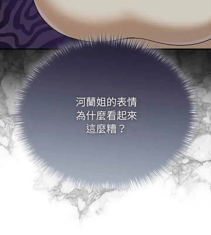漫画《野兽的王国》第44话第87张图