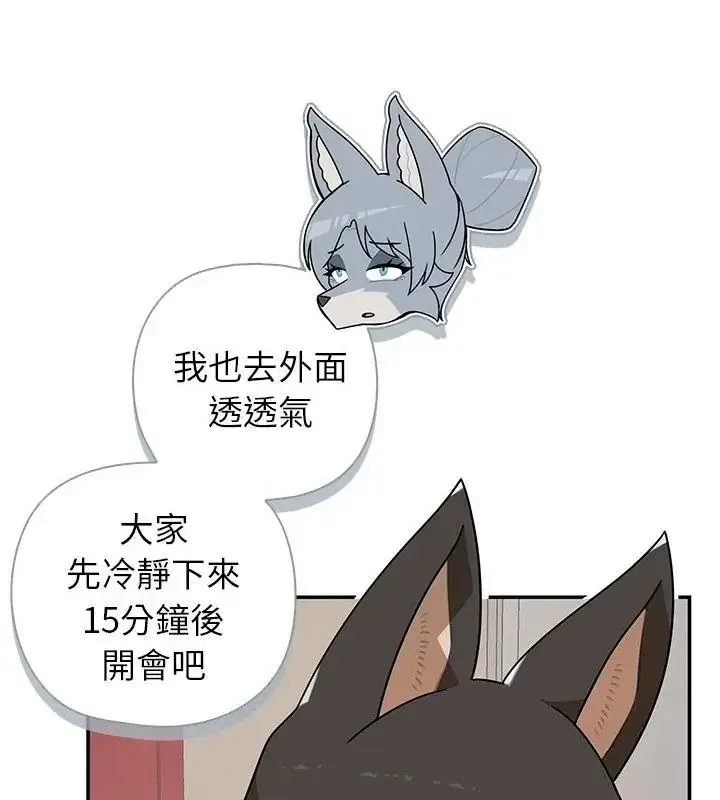 漫画《野兽的王国》第44话第88张图