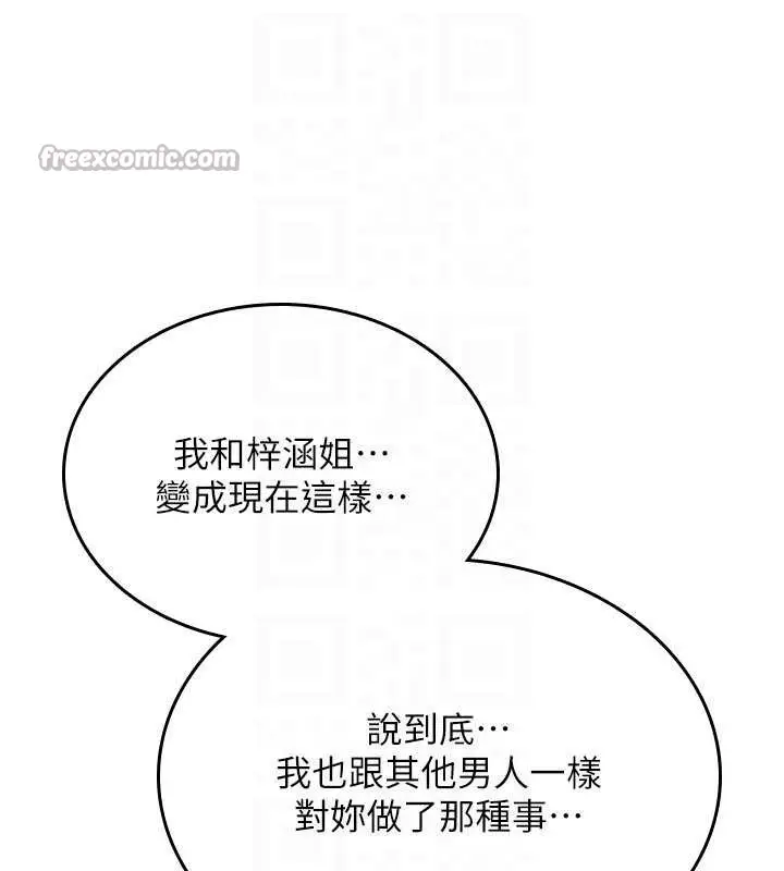 漫画《诅咒性转物语》第17话第112张图