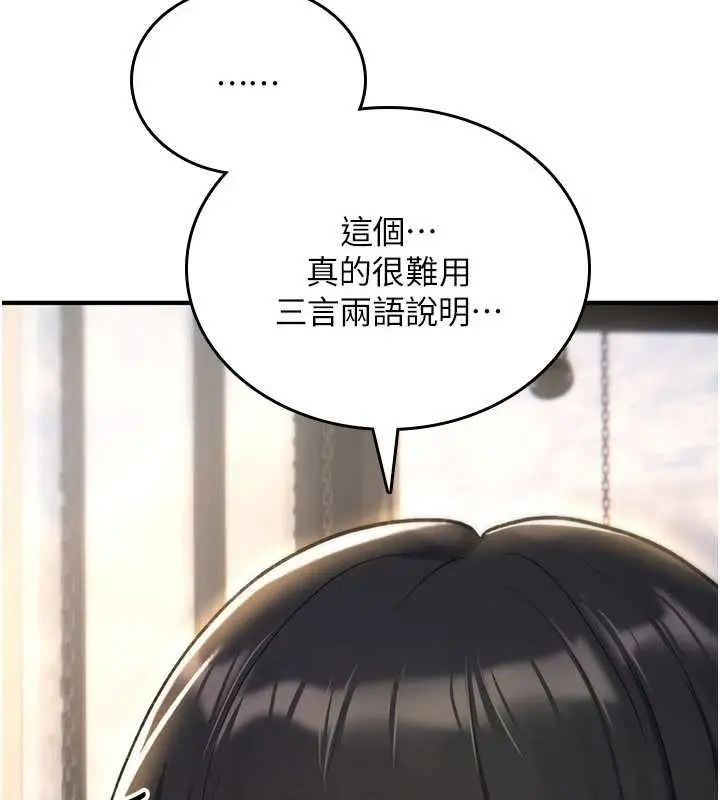 漫画《诅咒性转物语》第17话第151张图