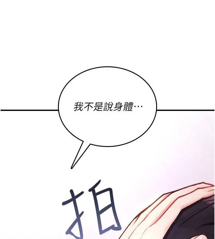 漫画《诅咒性转物语》第17话第195张图
