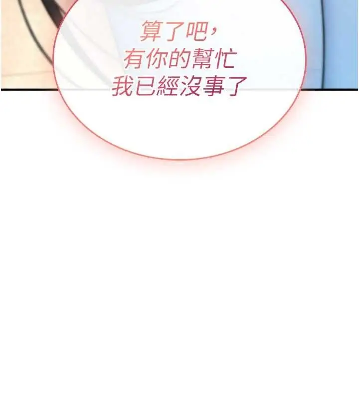 漫画《诅咒性转物语》第17话第202张图