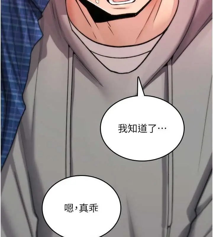 漫画《诅咒性转物语》第17话第205张图