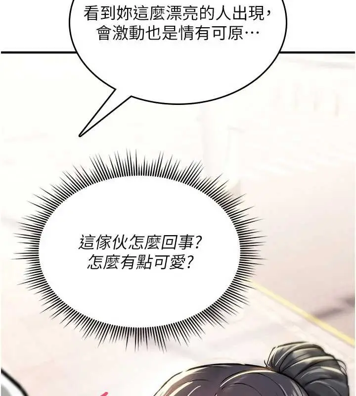 漫画《诅咒性转物语》第17话第55张图