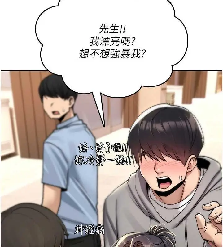 漫画《诅咒性转物语》第17话第79张图