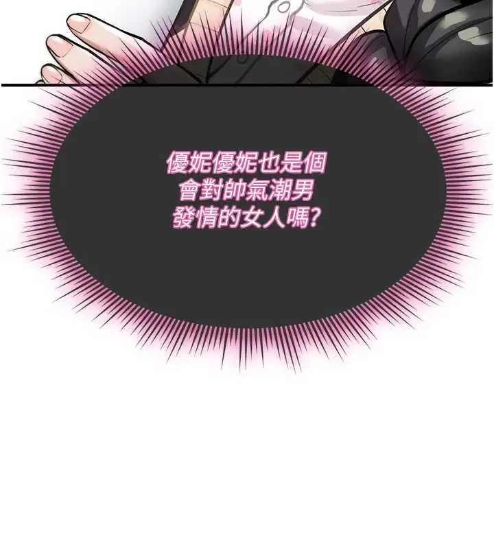 漫画《诅咒性转物语》第28话第239张图