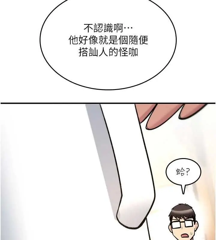漫画《诅咒性转物语》第28话第241张图