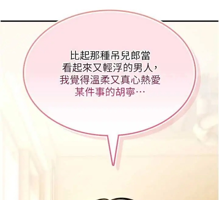 漫画《诅咒性转物语》第28话第244张图