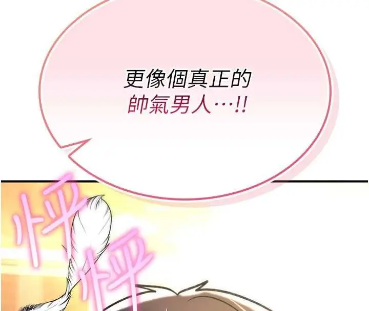 漫画《诅咒性转物语》第28话第248张图