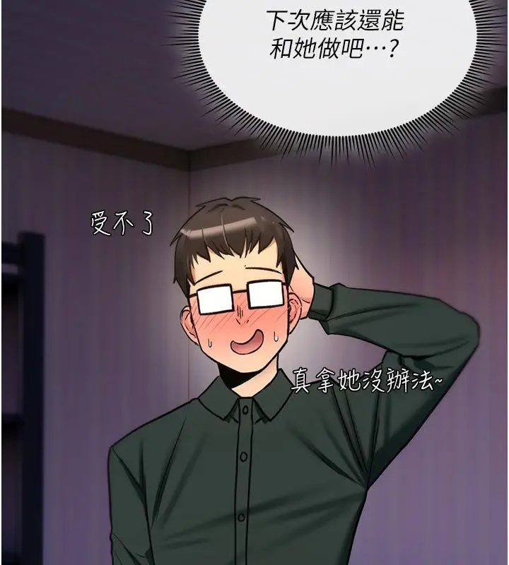 漫画《诅咒性转物语》第31话第158张图