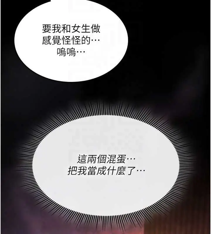 漫画《诅咒性转物语》第32话第119张图