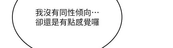 漫画《诅咒性转物语》第32话第139张图