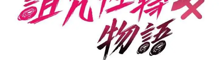 漫画《诅咒性转物语》第32话第41张图