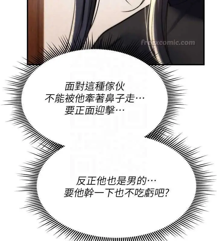 漫画《诅咒性转物语》第32话第75张图