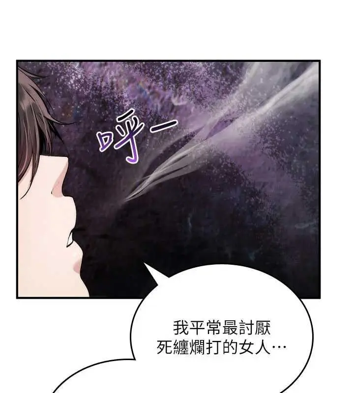 漫画《诅咒性转物语》第32话第82张图