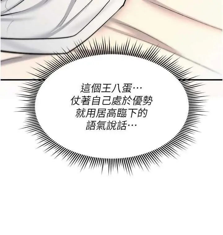 漫画《诅咒性转物语》第32话第88张图