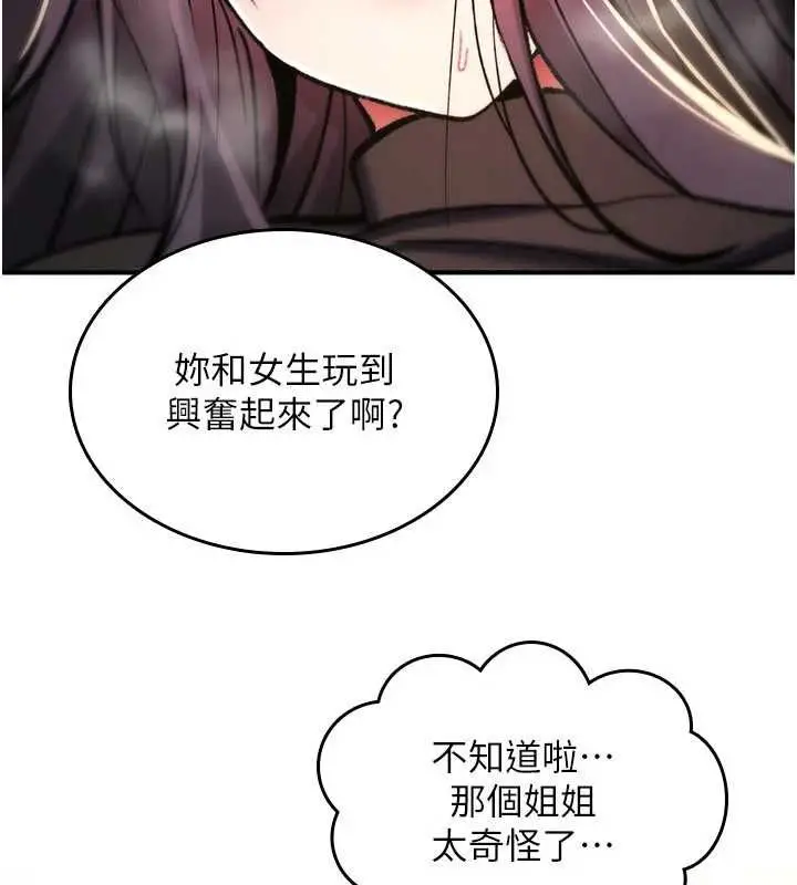 漫画《诅咒性转物语》第33话第127张图