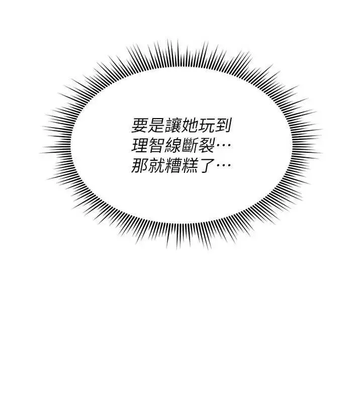 漫画《诅咒性转物语》第33话第139张图