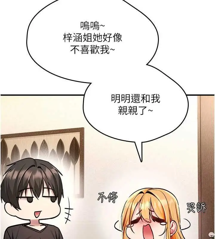 漫画《诅咒性转物语》第35话第44张图