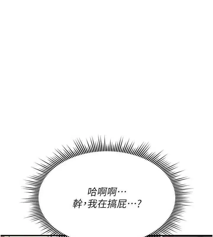 漫画《诅咒性转物语》第36话第20张图