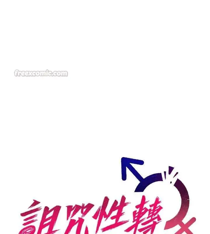 漫画《诅咒性转物语》第36话第60张图
