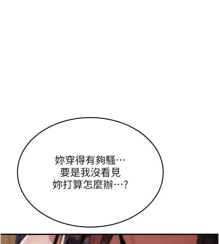 漫画《诅咒性转物语》第38话第25张图