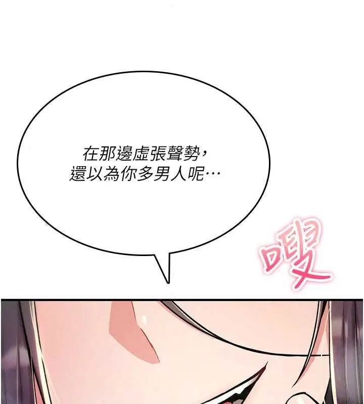 漫画《诅咒性转物语》第38话第38张图