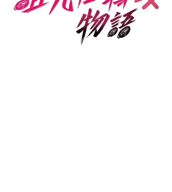 漫画《诅咒性转物语》第39话第32张图