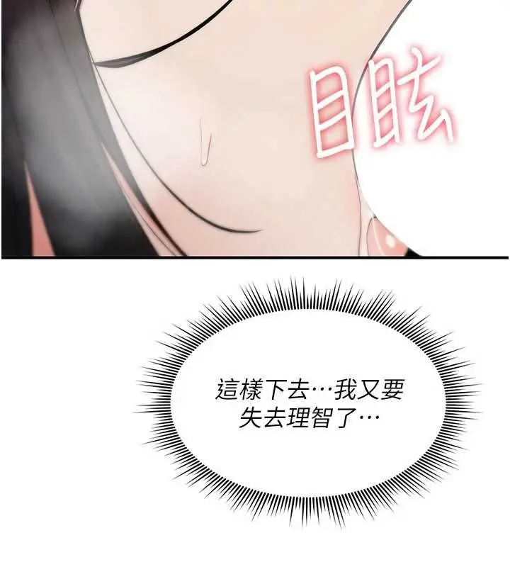漫画《诅咒性转物语》第39话第41张图