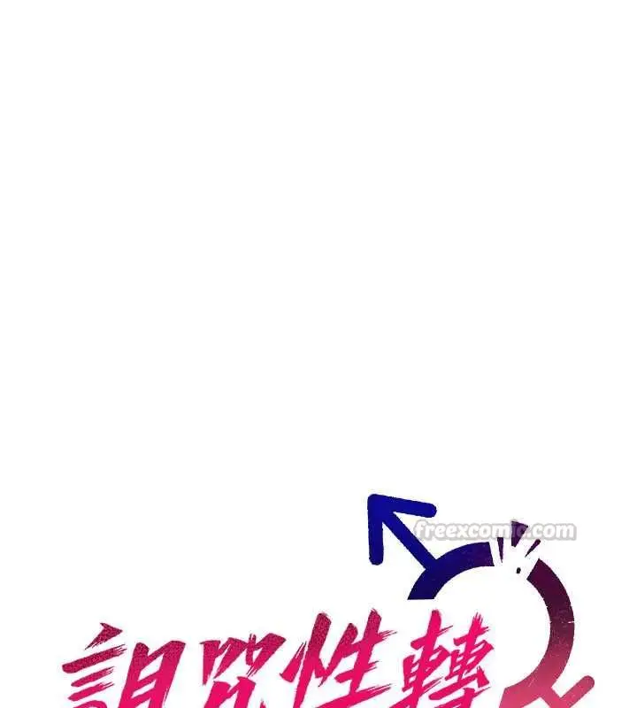 漫画《诅咒性转物语》第40话第60张图