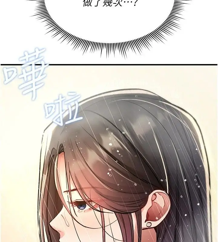 漫画《诅咒性转物语》第41话第116张图