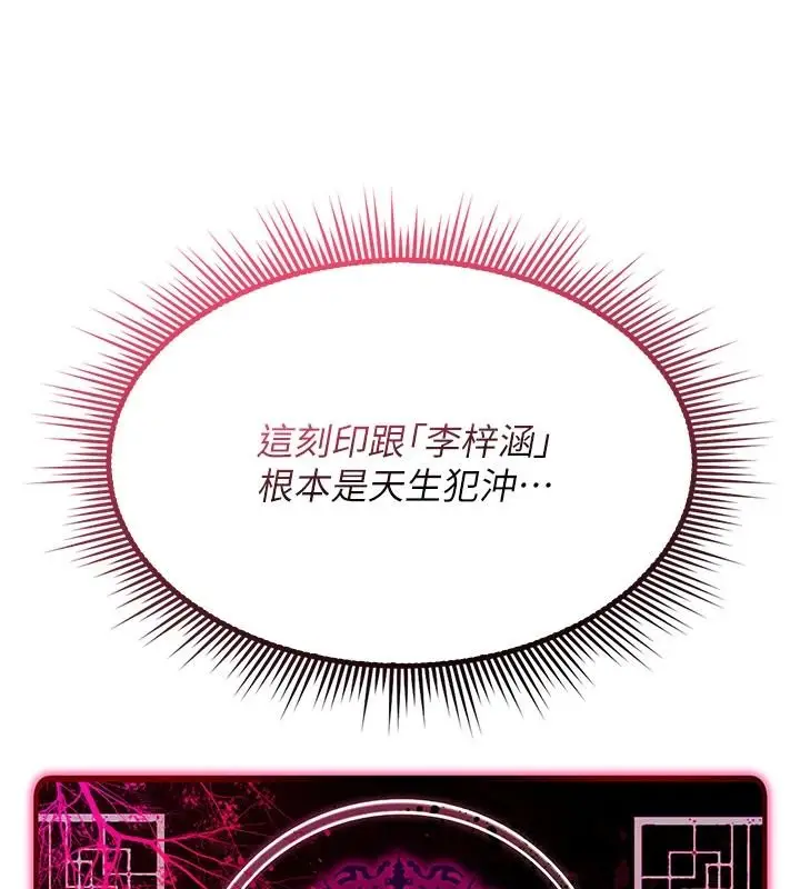 漫画《诅咒性转物语》第41话第119张图