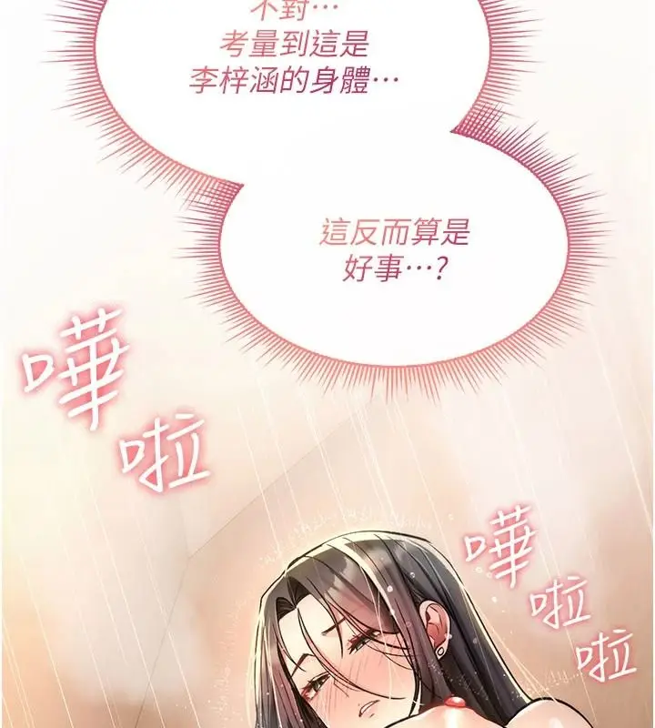 漫画《诅咒性转物语》第41话第122张图